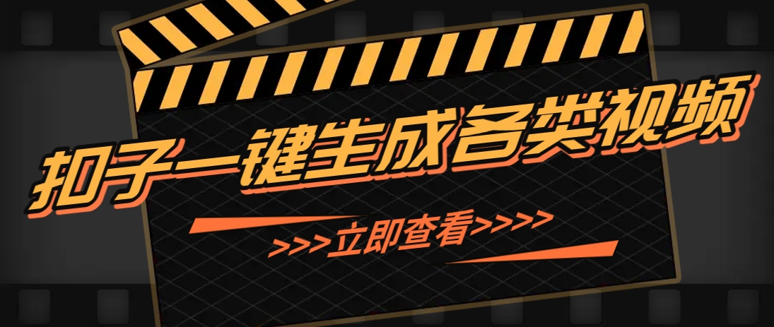 利用扣子工作流一键生成早教育儿类视频，新手也能轻松做出原创爆款作品-五六七网创电商学院