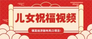 银发经济新年风口，儿女祝福视频爆火，一条作品上万播放，一定要抓住-五六七网创电商学院