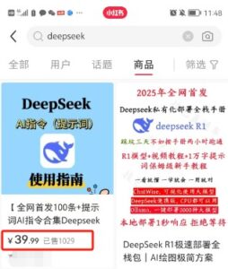 利用热门DeepSeek赚钱项目，多种变现方式小白也能盲赚3W+，就是用这个方法-五六七网创电商学院