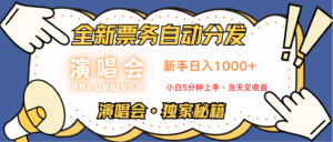 日入1000+ 娱乐项目新风口  一单利润至少300  十分钟一单  新人当天上手-五六七网创电商学院