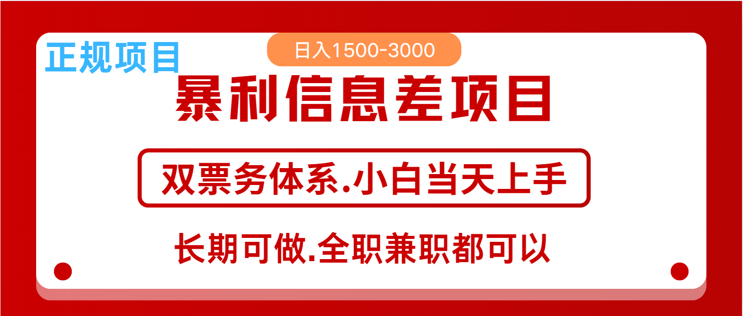 全年风口红利项目 日入2000+ 新人当天上手见收益 长期稳定-五六七网创电商学院