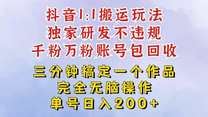 2025抖音无脑纯搬运玩法，单号日赚300+-创业猫
