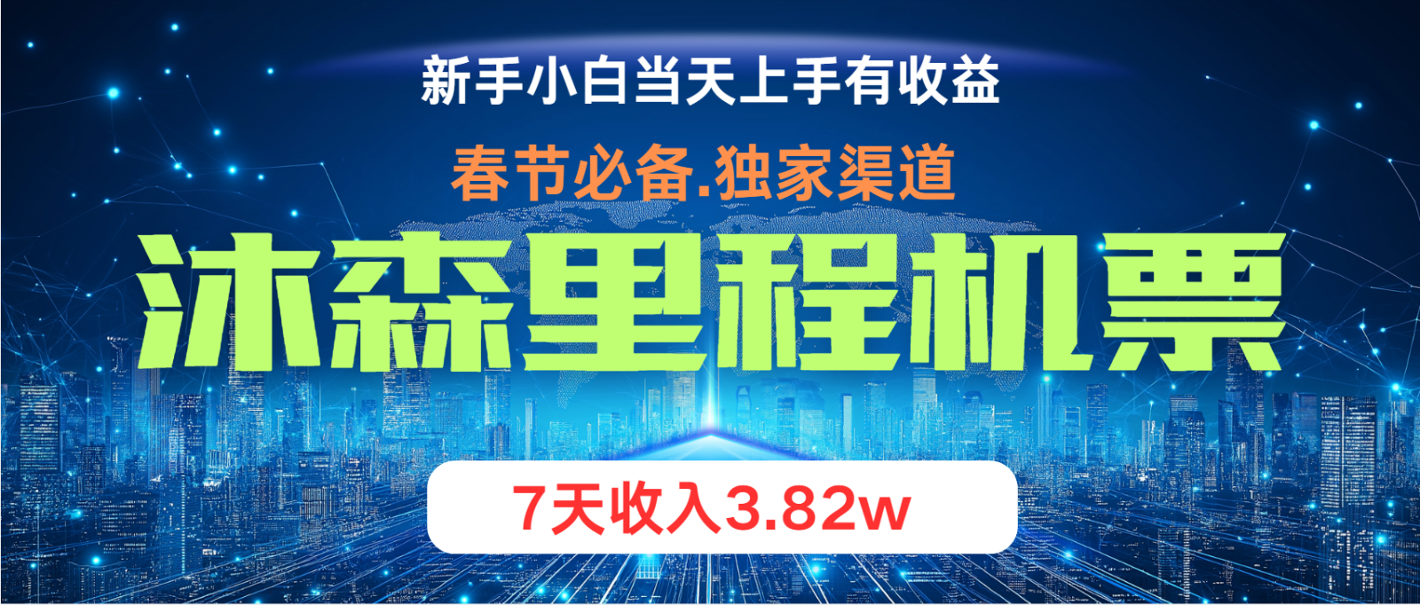 无门槛高利润长期稳定  单日收益2000+ 兼职月入4w-五六七网创电商学院