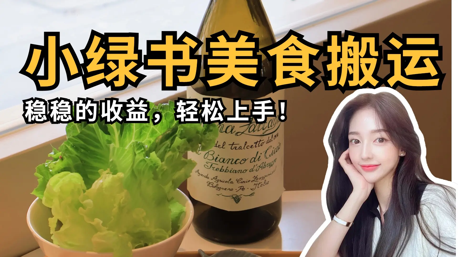 微信小绿书美食搬运，稳稳的收益，轻松上手！-创业猫