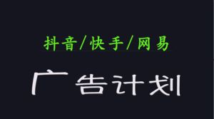 2025短视频平台运营与变现广告计划日入1000+，小白轻松上手-五六七网创电商学院