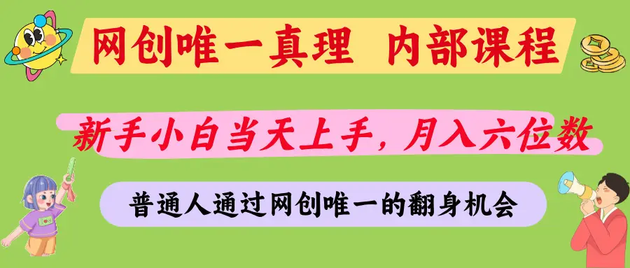普通人能不能通过网创拿到第一个100万，我的答案是：可以-创业猫