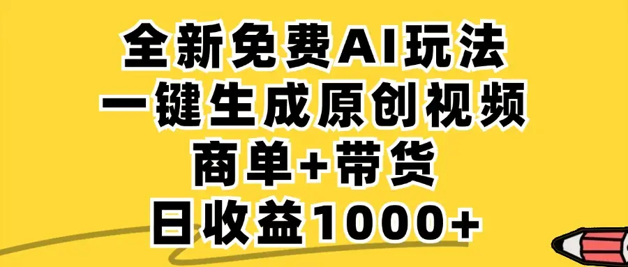 小红书商单AI故事绘本项目，十分钟一条原创爆款视频，条条作品上热门，不违规、不封号，小白、宝妈、学生党靠这个副业也能月入1w+-创业猫