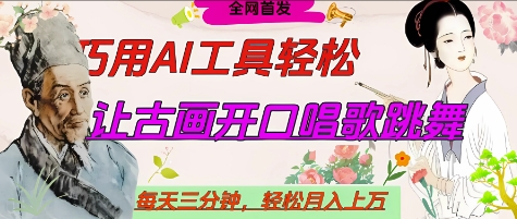 世界名人名言开口说话唱歌跳舞，流量爆炸，用AI工具每天10分钟，轻松月入过W-五六七网创电商学院