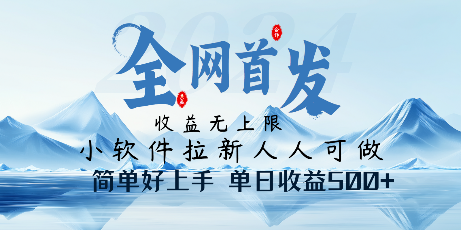 小软件拉新纯福利项目人人可做简单好上手一天收益500+-五六七网创电商学院