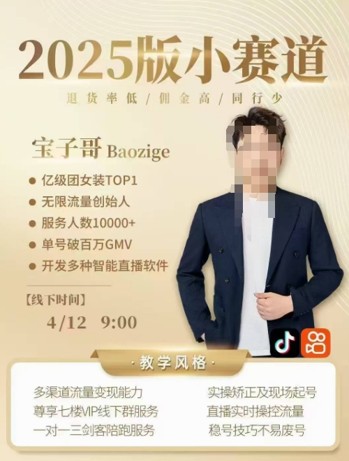 宝子哥4月12-13号线下课，全程录音【带字幕】和PPT，本期重点短视频打法摆脱缺号困扰-五六七网创电商学院