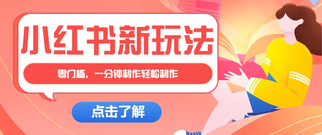 小红书治愈文案图文笔记，零门槛，一分钟制作轻松制作爆款作品月入万元-五六七网创电商学院