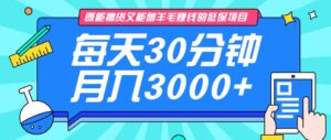 既能撸货又能赚钱的长期低保项目，每天30分钟，多号百分百稳定月入3000+！-五六七网创电商学院