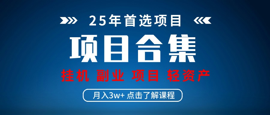 实操项目合集 挂机类型 直播类型 轻资产创业类型 课程分享各项目介绍和原理-五六七网创电商学院