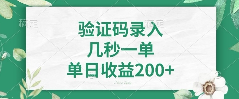最新看图识字，5秒一单，随时都可以做，单日收益轻松4张+【揭秘】-五六七网创电商学院