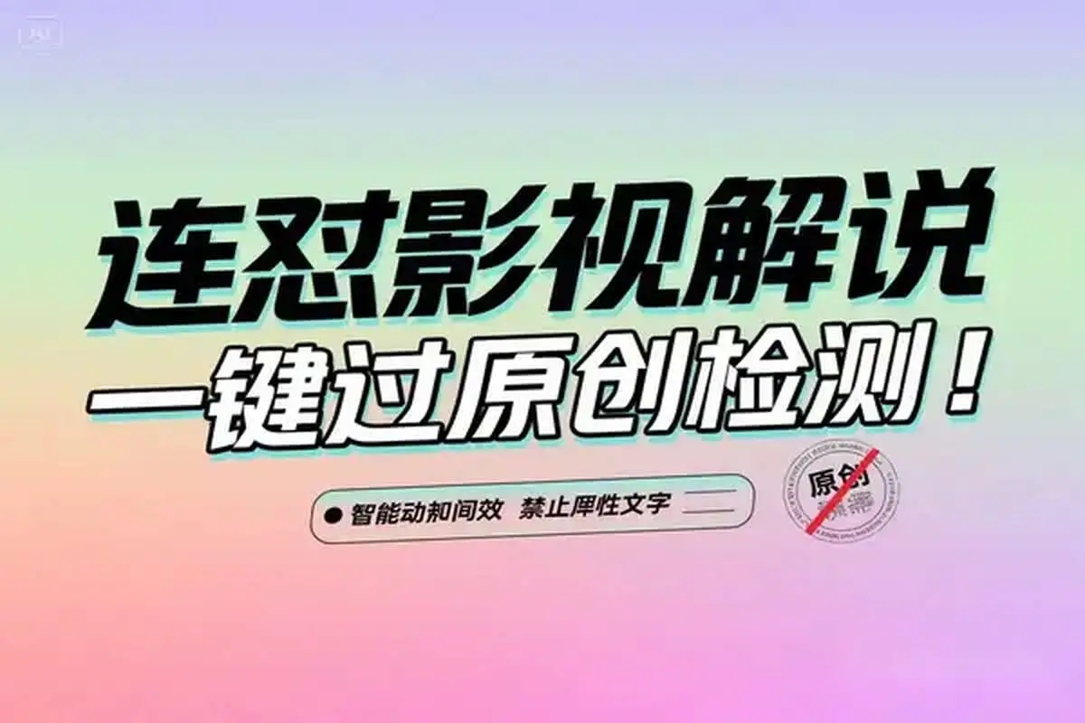 自动剪辑批量混剪连怼连发影视解说视频上下特效条＋英文字幕，一键过原创检测！-创业猫