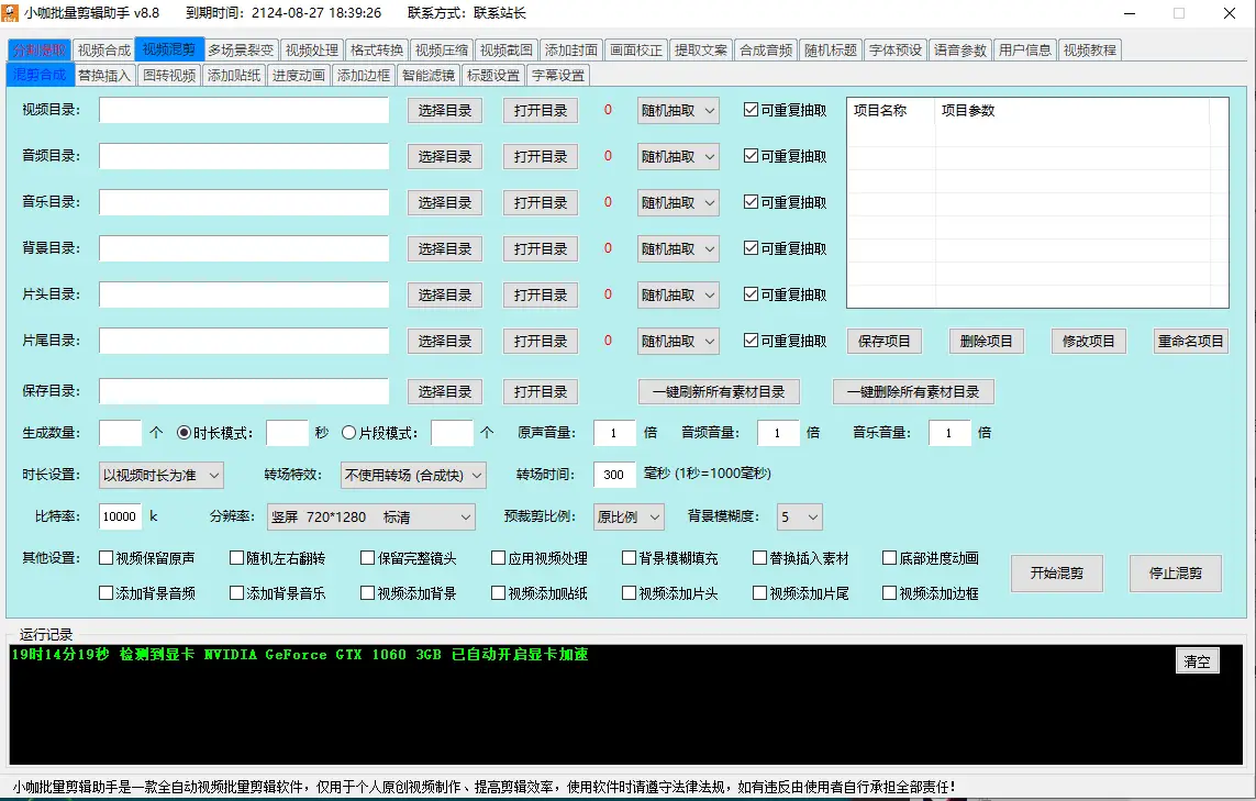 自动剪辑批量混剪连怼连发影视解说视频上下特效条＋英文字幕，一键过原创检测！-创业猫