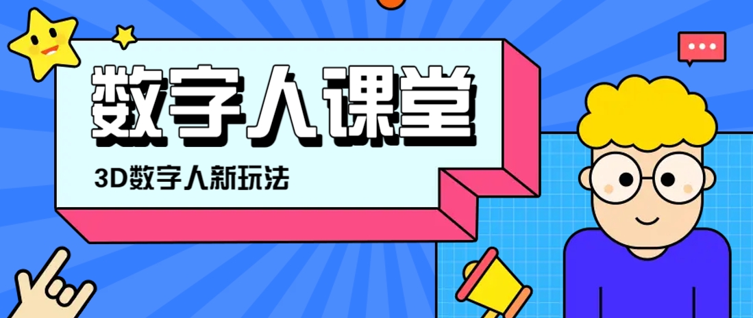 利用AI制作3D历史名人数字人讲堂，让历史名人亲自给大家上堂精彩的课-五六七网创电商学院