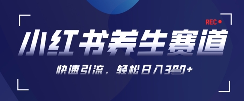 AI+可画生成小红书养生作品，新手暴力起号，矩阵操作，轻松日入3张+-五六七网创电商学院