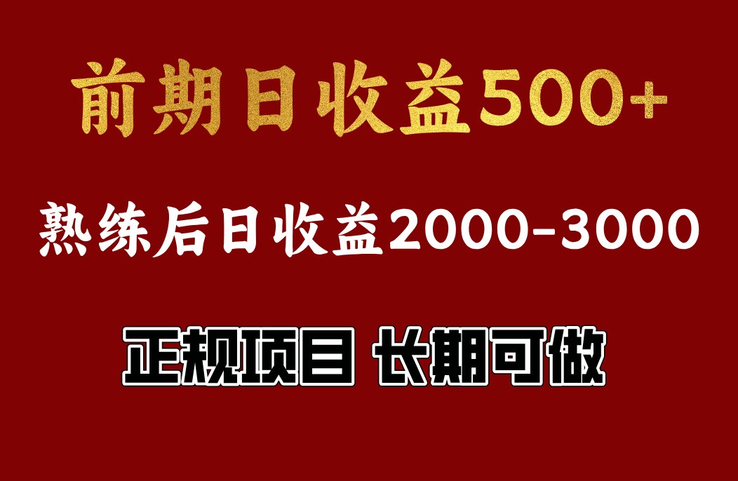 4-10月份暴力项目，收益可观，门槛低，一台电脑在家操作-五六七网创电商学院