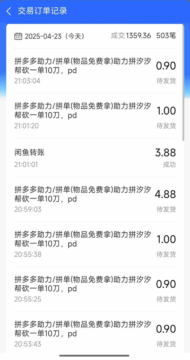 图片[3]-闲鱼卖拼多多助力项目，蓝海市场新手也能单号日入1000+-五六七网创电商学院
