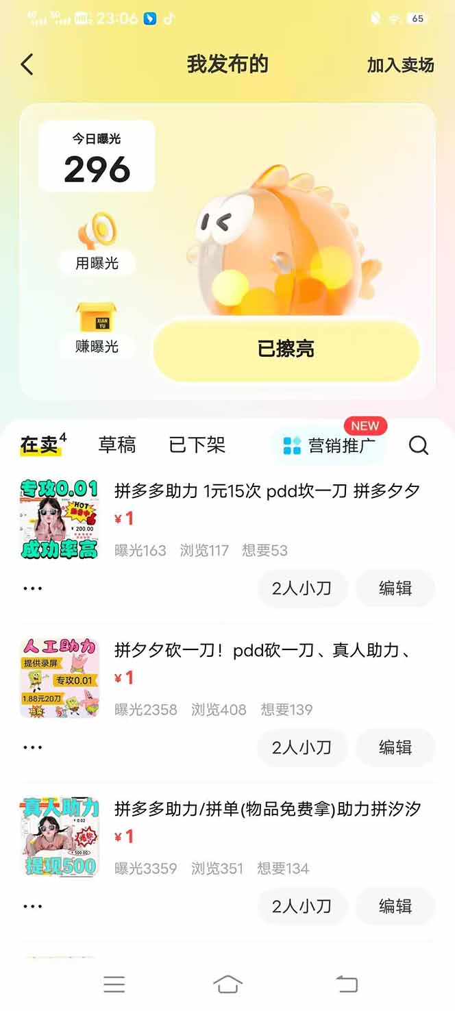 图片[7]-闲鱼卖拼多多助力项目，蓝海市场新手也能单号日入1000+-五六七网创电商学院