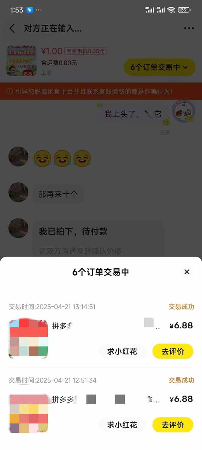 图片[9]-闲鱼卖拼多多助力项目，蓝海市场新手也能单号日入1000+-五六七网创电商学院