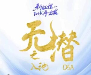 无潜不起全域入池方法论，​2025再出发，全程干货满满，带你掌握全域入池关键技巧-五六七网创电商学院