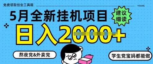 5月最新挂G项目8.0玩法，纯手机操作，稳稳日入1k+【揭秘】-五六七网创电商学院