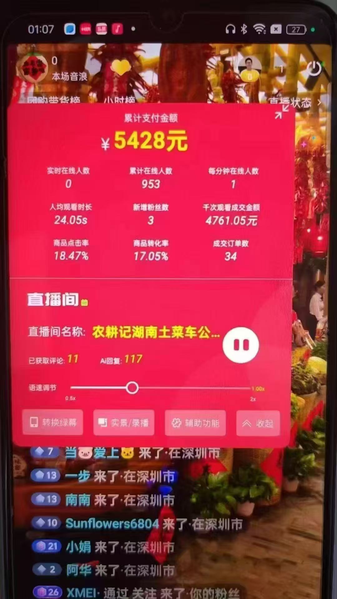 图片[7]-一部手机+AI无人直播系统，小白也能轻松实现24小时躺赚-五六七网创电商学院