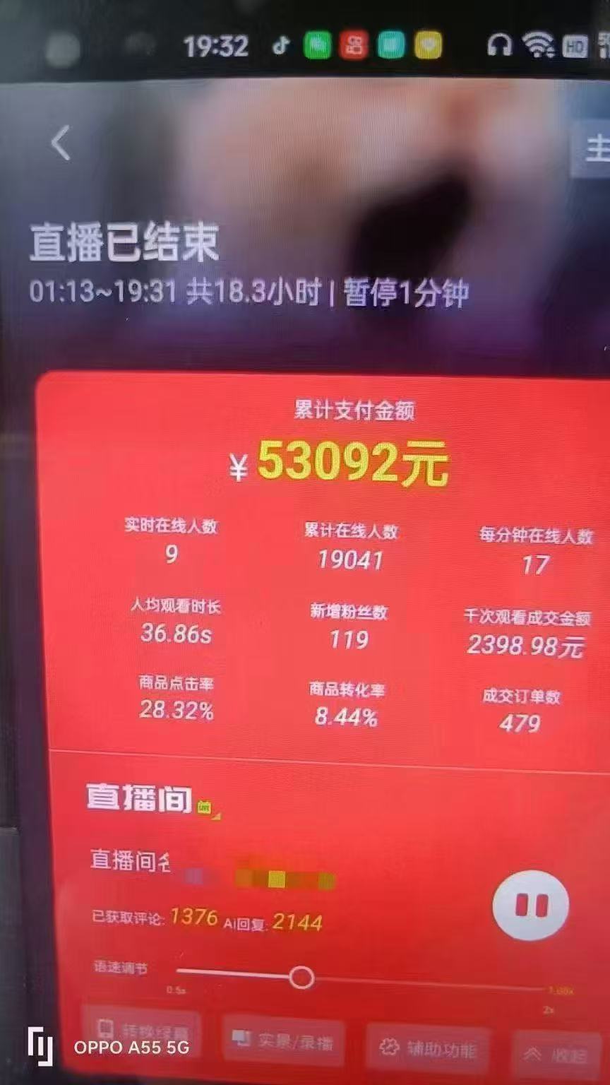图片[9]-一部手机+AI无人直播系统，小白也能轻松实现24小时躺赚-五六七网创电商学院