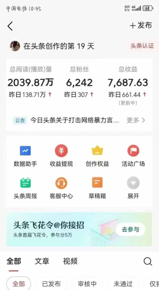 图片[3]-最新AI一键头条原创文章，3分钟一条，0粉丝即可变现，日入1000+-五六七网创电商学院