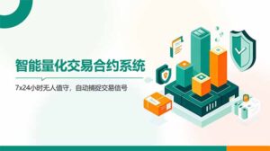AI量化全自动挂机撸金-五六七网创电商学院