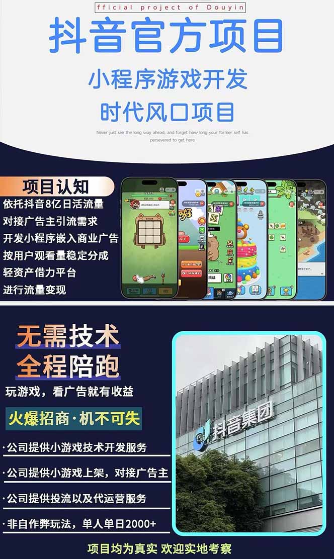 图片[3]-2025最热抖音官方项目 Ai时代风口项目小程序游戏开发 实测单个游戏日收…-五六七网创电商学院