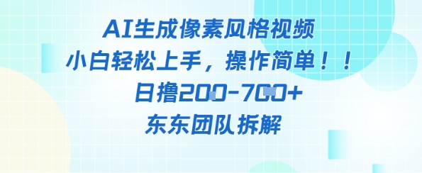 像素风躺挣新玩法！AI自动铲屎日入5张+(附带教程)-五六七网创电商学院