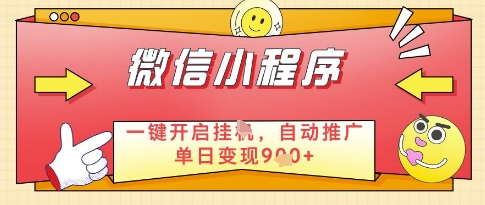 微信官方省心福利项目，小程序挂G副业：每天 30 分钟，日入几张【揭秘】-五六七网创电商学院