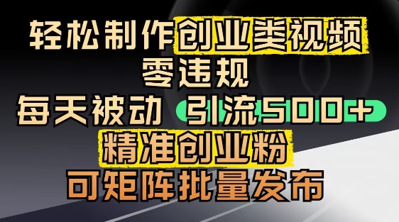 抖音引流创业粉，几分钟一个视频，非常暴力，小白直接可上手操作-五六七网创电商学院