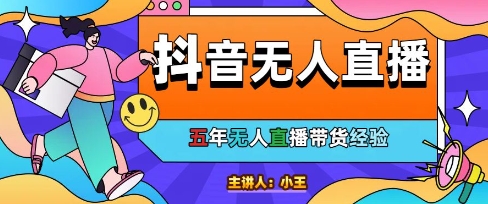 美妆店老板亲测：抖音无人直播自动成交1000单/天【揭秘】-五六七网创电商学院