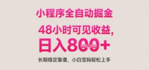 小程序自动挂G打金，无任何技术要求，没有时间限制，日入多张+长期稳定靠谱【揭秘】-五六七网创电商学院