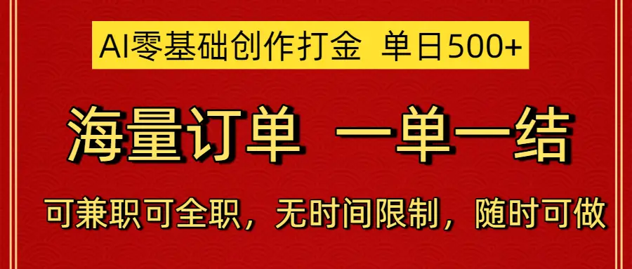 AI代写蓝海赛道，0基础小白当天上手，当天获取收益！-创业猫