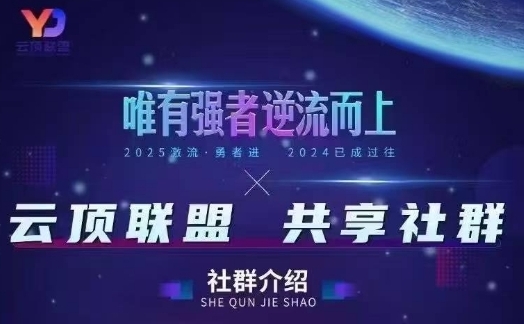 云顶联盟·无人直播实战(更新6月)，最新无人玩法和半无人玩法分享-五六七网创电商学院