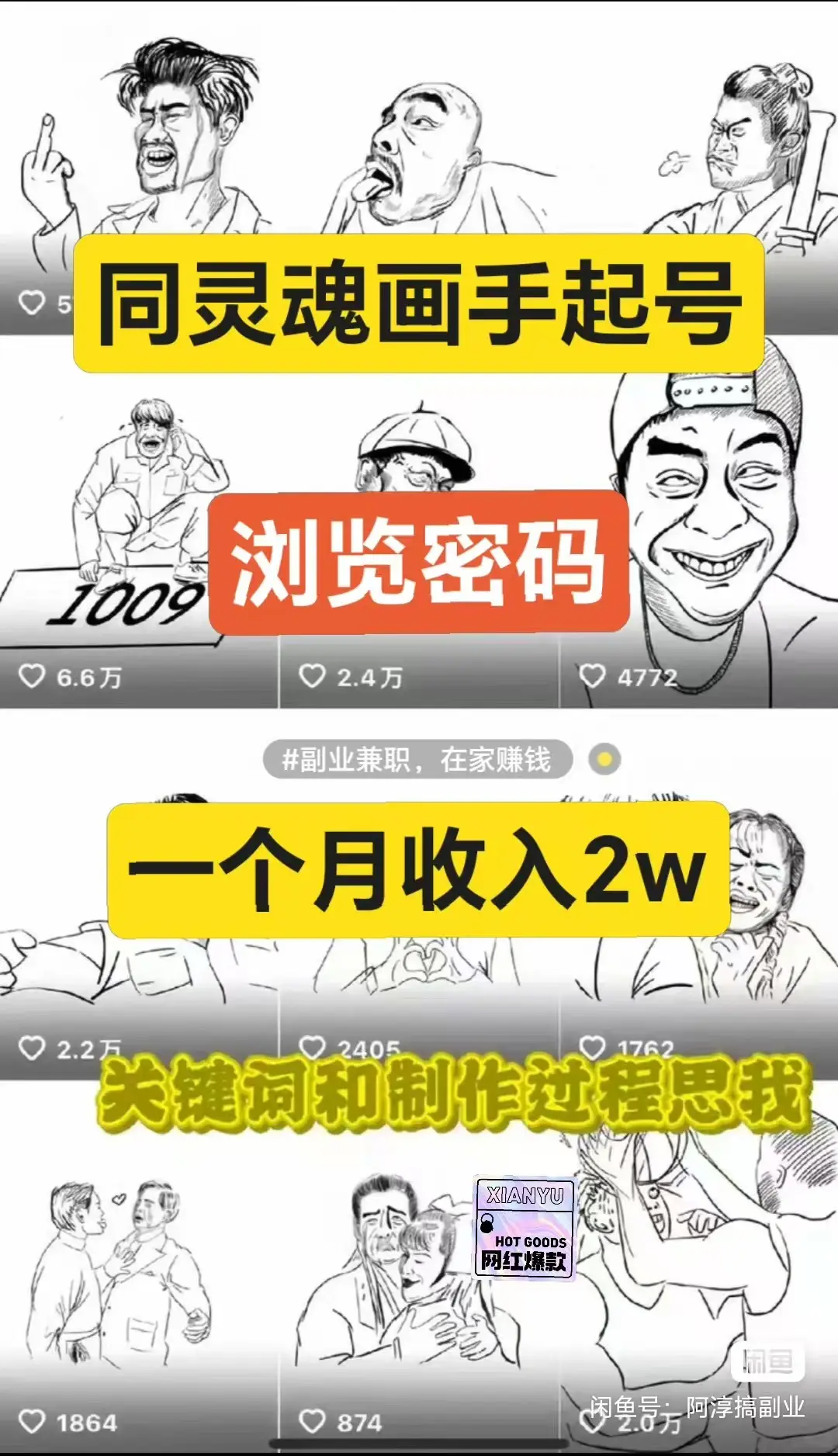 灵魂画手赛道，简直绝了，流量简直超乎我的想象-创业猫