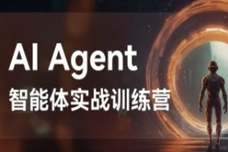 【精】Agent智能体全集系列课件与视频-五六七网创电商学院