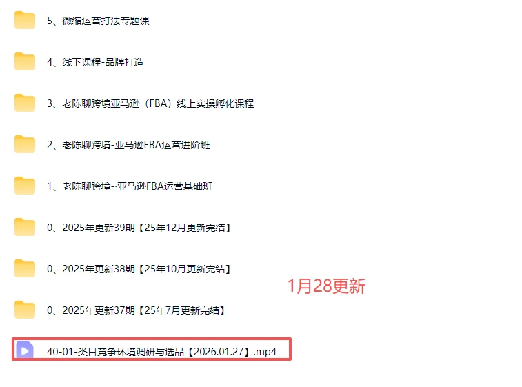 【精】2025-2026老陈聊跨境：亚马逊实操通关训练营37期、38期、39期、40期）（含选品、广告、Listing、AI应用）-五六七网创电商学院