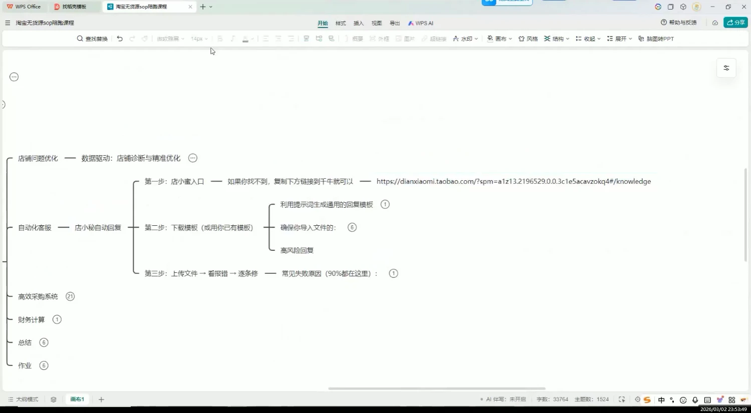 【精】夜子游·AI自动化淘宝无货源闭环经营法-五六七网创电商学院