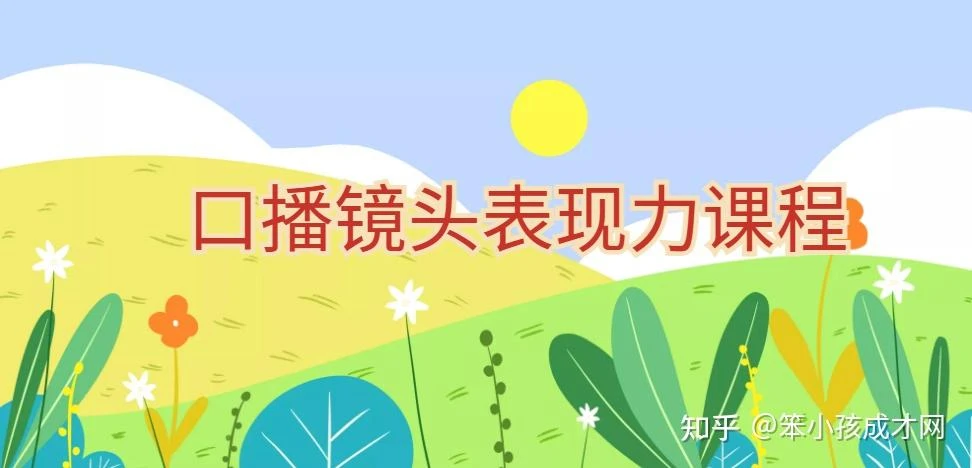 【精】提升口播镜头表现力，一整套逻辑人设、选题、文案和表达的课程-五六七网创电商学院