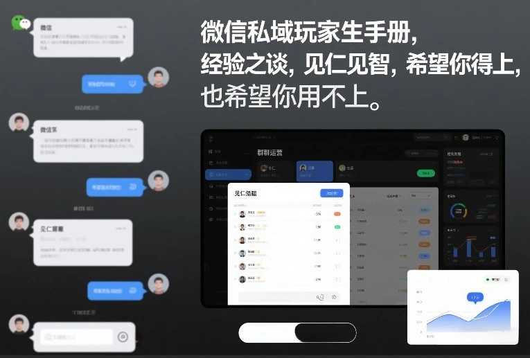 微信私域玩家生存手册，经验之谈，见仁见智，希望你用得上，也希望你用不上【文档】-五六七网创电商学院