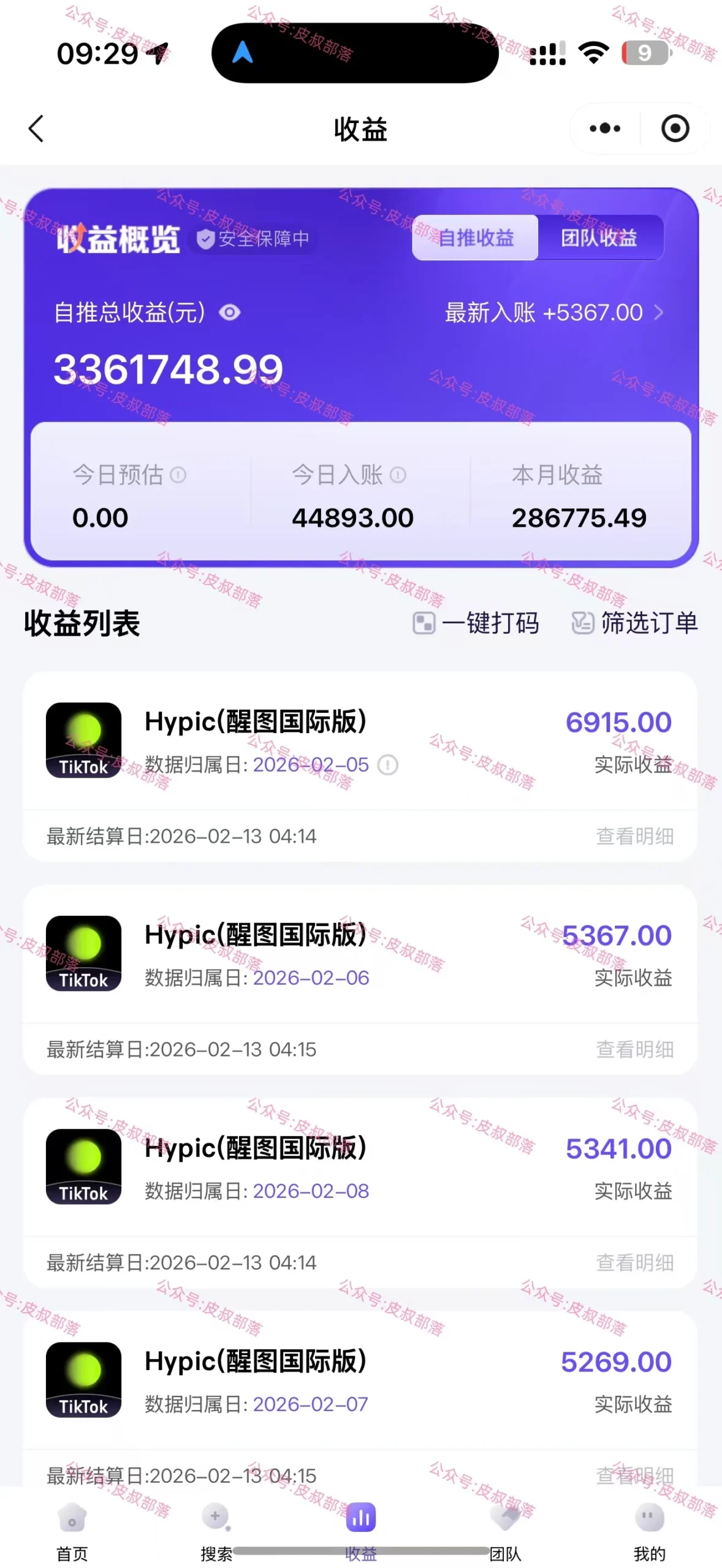 海外TK应用拉新，最新蓝海项目，早做早吃肉-五六七网创电商学院